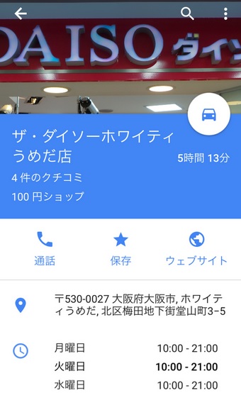 Iphone5cの充電ケーブル Lightning を忘れたのでダイソーで調達してきた ランナー編