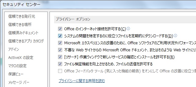 Officeのインターネット接続を許可する の設定を固定するのに苦労した話